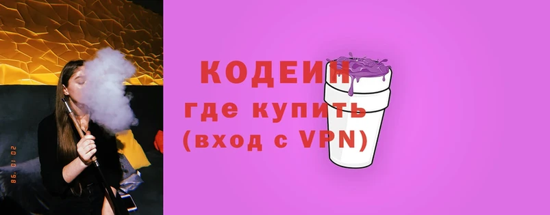 Кодеин Purple Drank  как найти закладки  Дубна 